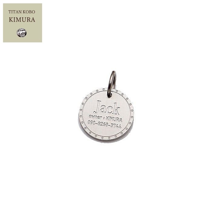 愛犬 チタン迷子札 削り出し IDタグ DD20 中型犬サイズ 直径Φ20mm x 厚さ1.5mm