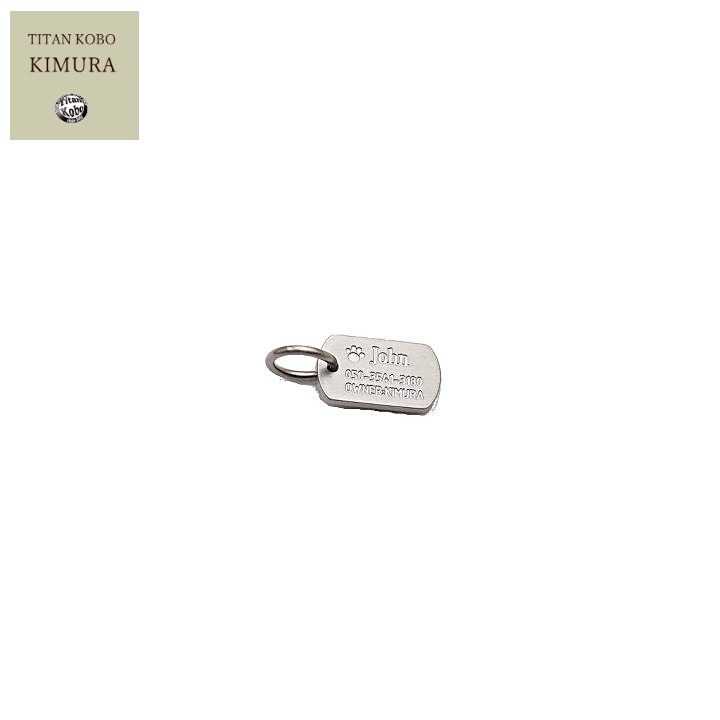 愛犬 チタン迷子札 削り出し IDタグ nail-one サイズ 15x8.4mm 小さい ペンダント