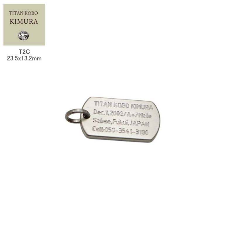 ドッグタグ 純 チタン ペンダント 削り出し 名入れ IDタグ T2C 小判型 23.5x13.2mm 