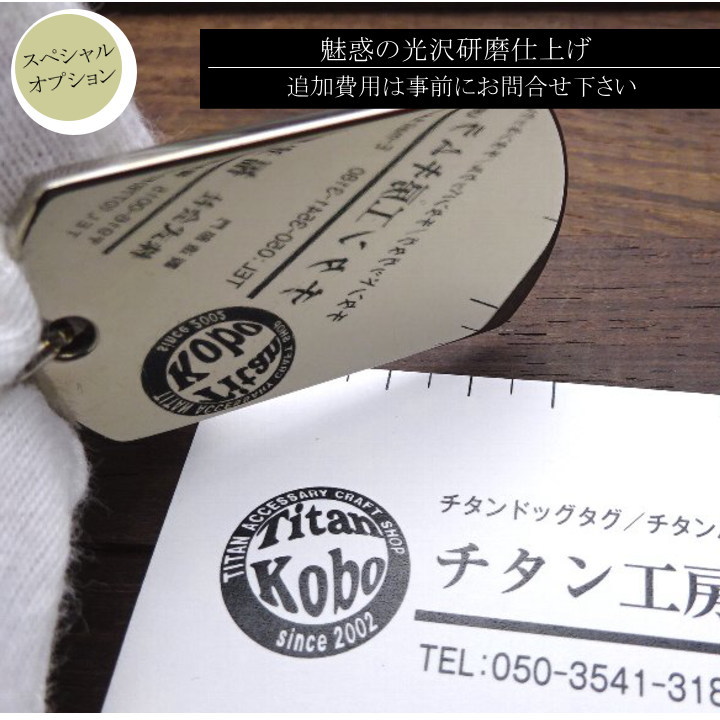 【追加オプション】T2Lドッグタグ光沢研磨仕上げ