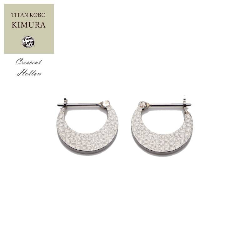 チタン フープ ピアス /crescent(クレセント)Hollow(ホロー )/ クロッシング タイプ  フープ径18.3mm レディース 左右1ペア