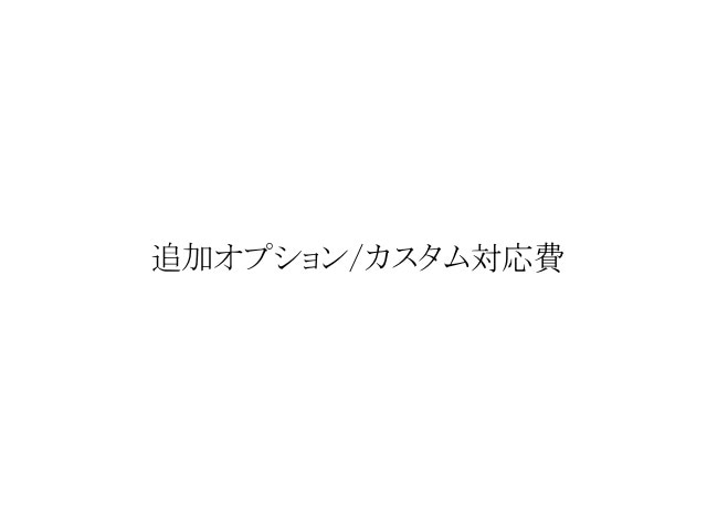 刻印のカスタム対応費