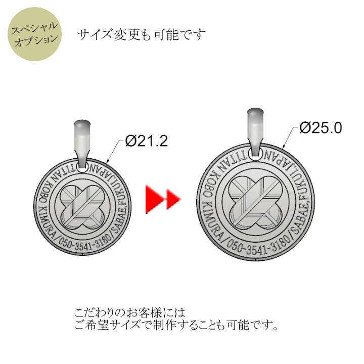 家紋ペンダントKB360のサイズ変更オプション（φ21.2mm→Φ25mm)