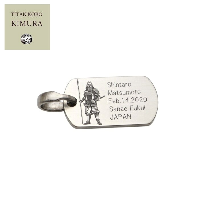 ドッグタグ 純 チタン ペンダント 侍 (サムライ) シルエット IDタグ S28 小判型 刻印 28x15.7mm レーザー 刻印 ニッケルフリー