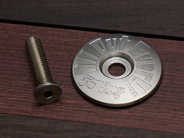 ロードバイク MTB 部品 チタン ヘッドキャップ/Spec.-D-Type3 (All Out Every Time-一日一膳1もがき）Nオーバーサイズ(1・1/8インチ)