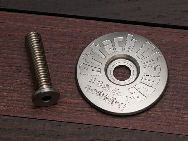 ロードバイク MTB 部品 チタン ヘッドキャップ/Spec.-D-Type5 (Attack Chance-三味線弾いて その時を待て!) オーバーサイズ(1・1/8インチ)