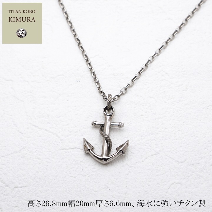 純 チタン ネックレス チタンペンダント トップ Anchor 錨 モチーフ