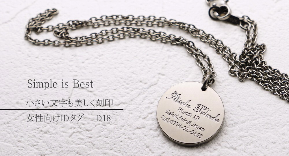 純 チタン ドッグタグ ペンダント IDタグ D18 Φ18mm | ドッグタグ 認識