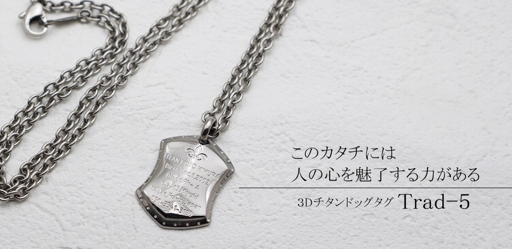 純 チタン ドッグタグ ペンダント メンズ IDタグ Trad5 ユリ 百合