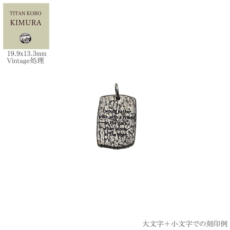 純 チタン ドッグタグ ペンダントメンズ IDタグ Pave 石畳テクスチャ