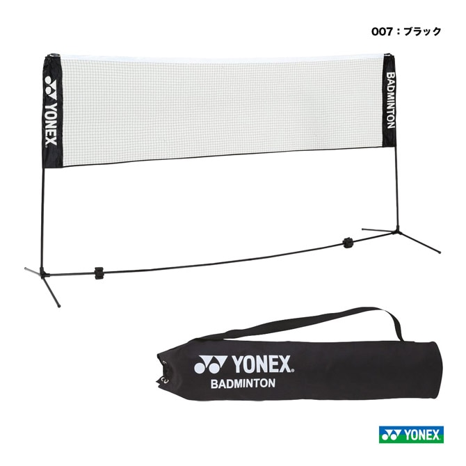 ヨネックス YONEX  コート備品 バドミントン練習用ポータブルネット（収納ケース付） AC334