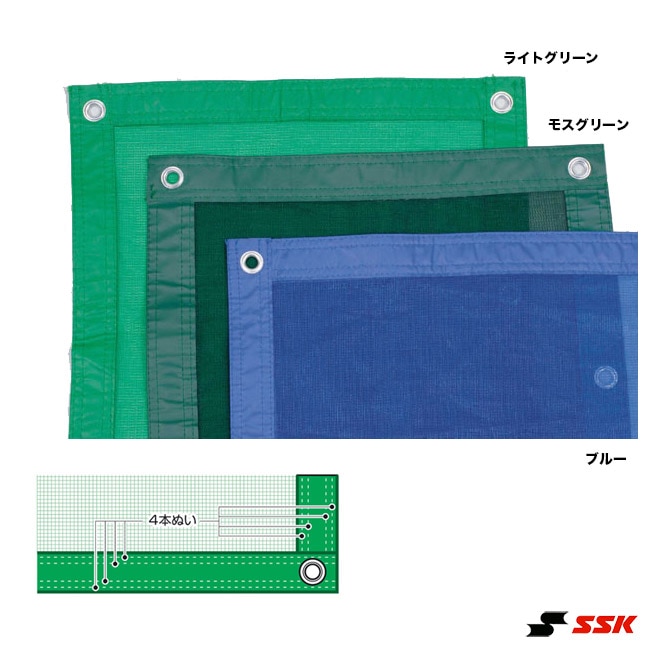 SSK コート備品 防風ネット（遮光ネット）  KT743L/743B/743M