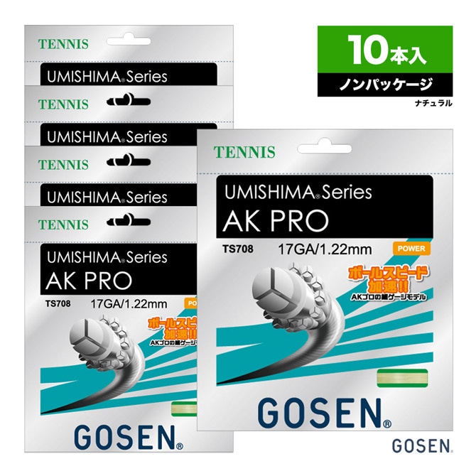 ゴーセン GOSEN ボックスガット ウミシマ AKプロ 17（UMISHIMA AK PRO 17） 122 ナチュラル 単張り（10本入） TS708