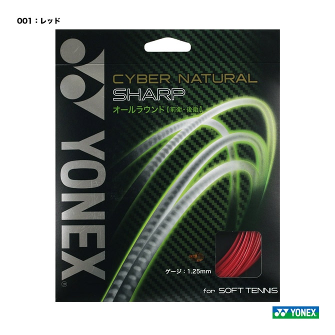 ��ͥå��� YONEX ���å� ���եȥƥ˥��� ñĥ�� �����С��ʥ����륷�㡼�ס�CYBER NATURAL SHARP�� 125 ��å� CSG550SP-001