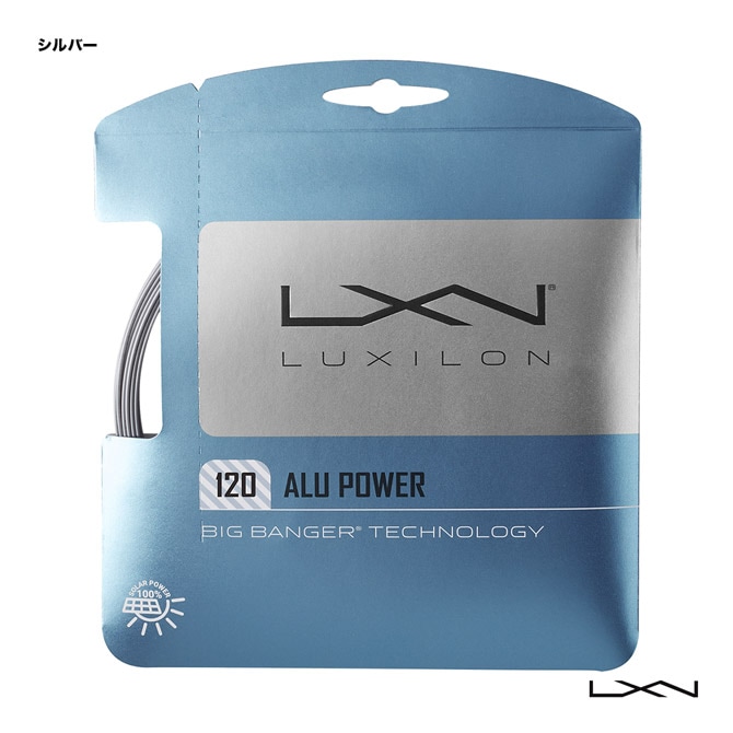 ルキシロン LUXILON テニスガット 単張り アルパワー（ALU POWER） 120 シルバー WRZ998800