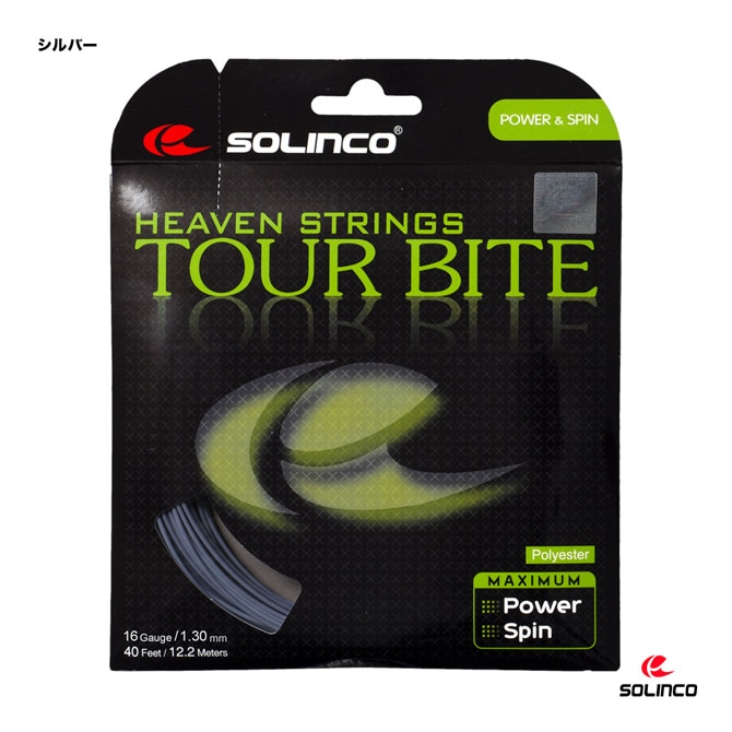 ソリンコ SOLINCO テニスガット 単張り ツアーバイト（TOUR BITE） 130 シルバー KSC777（130）