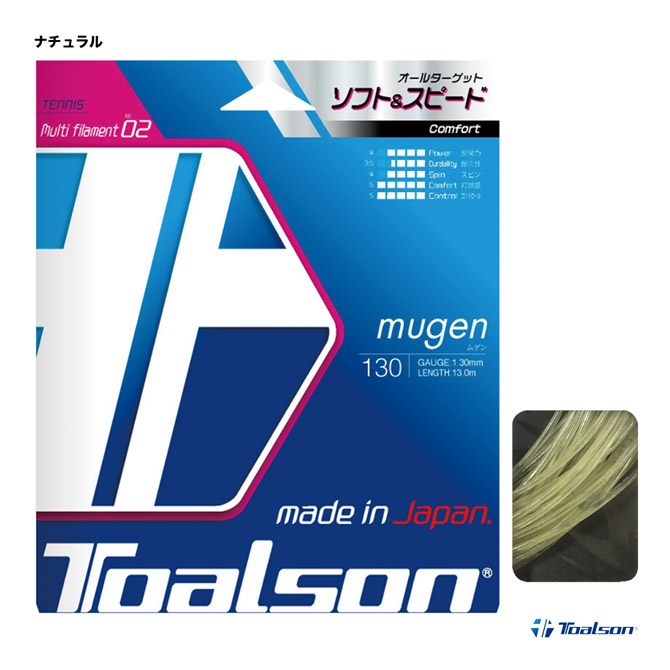 トアルソン TOALSON テニスガット 単張り ムゲン（MUGEN） 130