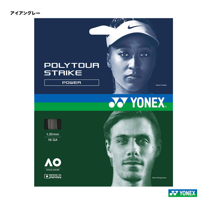 ヨネックス YONEX テニスガット 単張り ポリツアーストライク（POLYTOUR STRIKE） 130 アイアングレー PTGST130-405