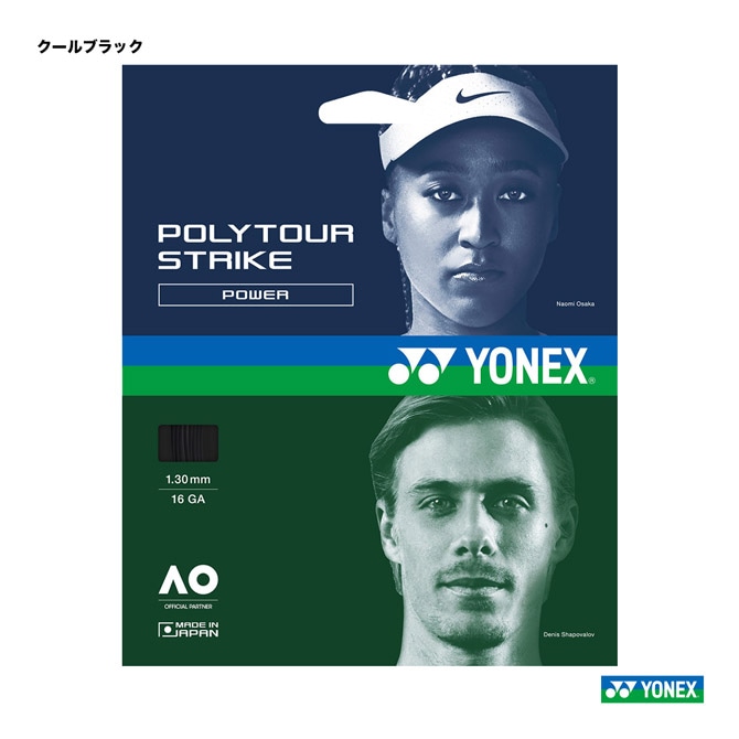 ヨネックス YONEX テニスガット 単張り ポリツアーストライク（POLYTOUR STRIKE） 130 クールブラック PTGST130-730