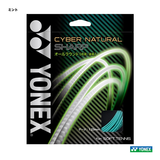 ヨネックス　シャープ　9張分　ソフトテニスガット ヨネックス YONEX ガット ソフトテニス用 単張り サイバーナチュラル