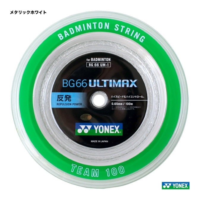 BG66 Ultimax(アルティマックス) 200Mロール ☆数量限定カラー【YONEX