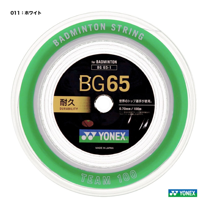 ヨネックス YONEX ガット バドミントン用 ロール BGJ70 200m 0.70