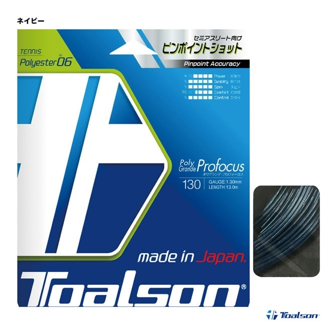 トアルソンのプロフォーカス130のガットです。新品未使用です。 トアルソン TOALSON テニスガット 単張り ポリグランデ プロフォーカス