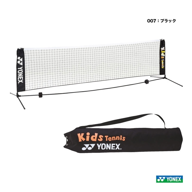 ヨネックス YONEX コート備品　ポータブルキッズネット（収納ケース付）　AC344