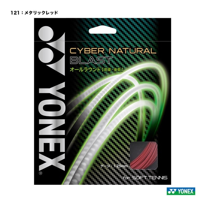 ��ͥå��� YONEX ���å� ���եȥƥ˥��� ñĥ�� �����С��ʥ�����֥饹�ȡ�CYBER NATURAL BLAST�� 125 �᥿��å���å� CSG650BL��121��