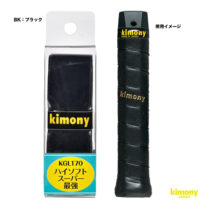 キモニー kimony グリップテープ ハイソフトスーパー最強 グリップ KGL170