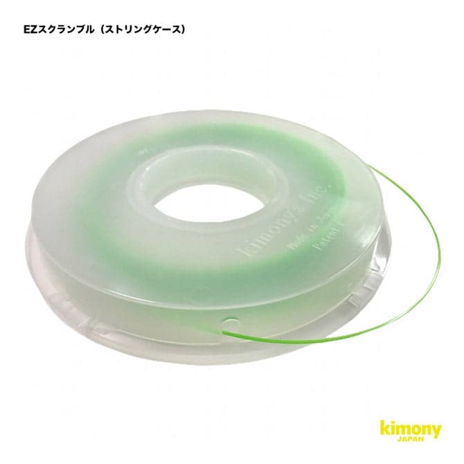 キモニー kimony ストリングツール EZスクランブル（ストリングケース） KST342
