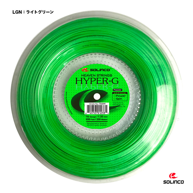 ソリンコ SOLINCO テニスガット ロール ハイパーG（HYPER-G） 130 ライトグリーン KSC786R（130）