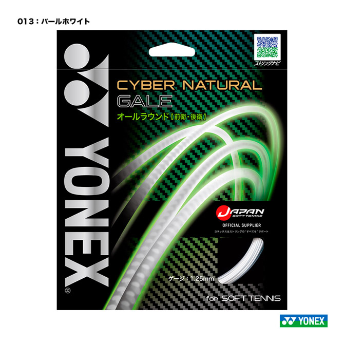 ��ͥå��� YONEX ���å� ���եȥƥ˥��� ñĥ�� �����С��ʥ����륲�����CYBER NATURAL GALE�� 125 �ѡ���ۥ磻�� CSG650GA��013��