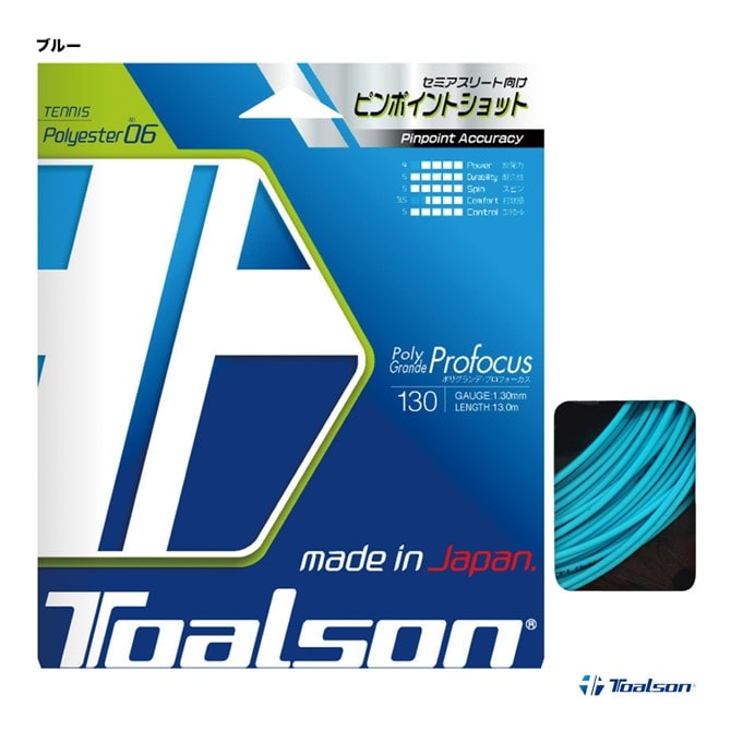 トアルソンのプロフォーカス130のガットです。新品未使用です。 トアルソン TOALSON テニスガット 単張り ポリグランデ プロフォーカス