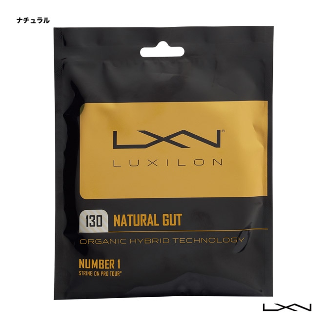 ルキシロン LUXILON テニスガット 単張り ナチュラル（NATURAL） 130 WRZ949130