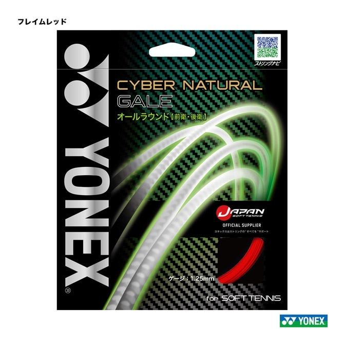 ��ͥå��� YONEX ���å� ���եȥƥ˥��� ñĥ�� �����С��ʥ����륲�����CYBER NATURAL GALE�� 125 �ե쥤���å� CSG650GA��596��
