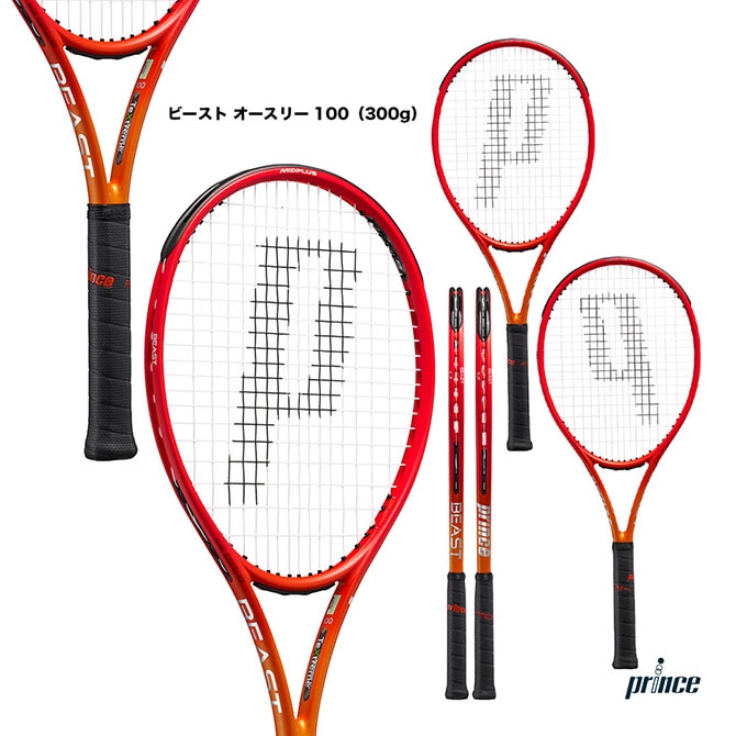 プリンス prince テニスラケット ビースト オースリー 100 BEAST O3 100（300g） 7TJ205