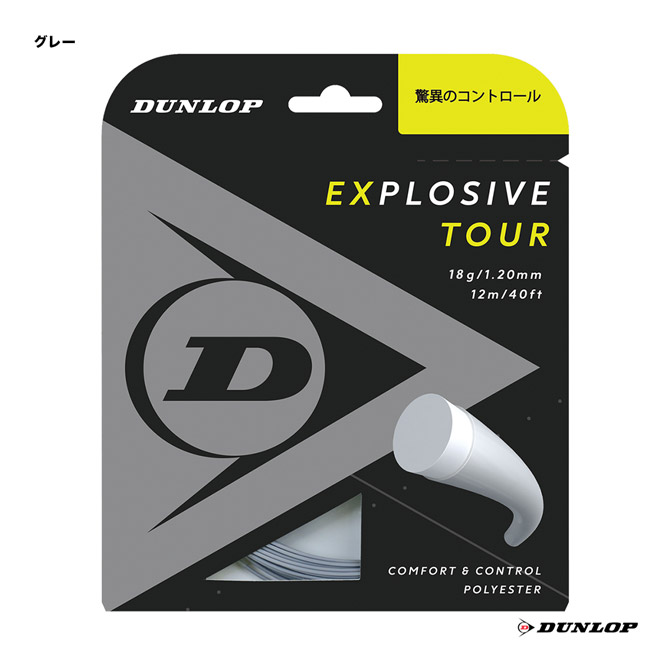 ������å� DUNLOP �ƥ˥����å� ñĥ�� �������ץ��å��֡��ĥ�����Explosive Tour�� 120 ���졼 DST11031��120g��