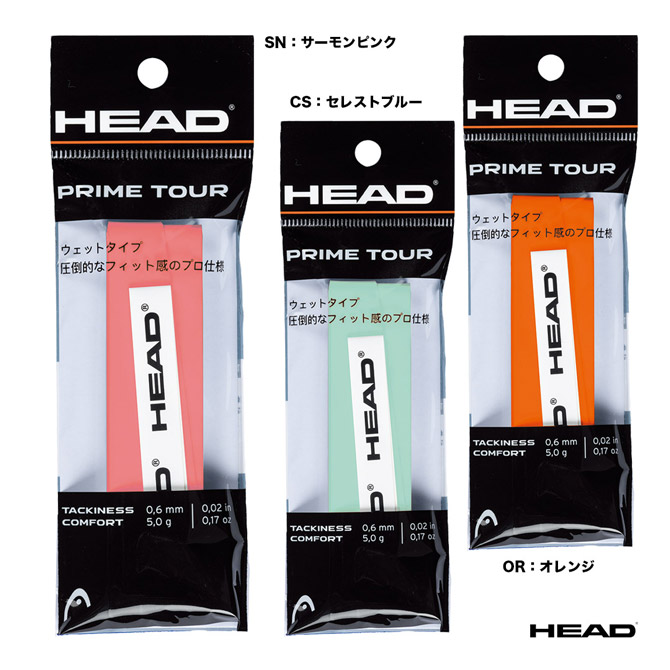 ヘッド HEAD  プライム ツアー 1 pc 285611