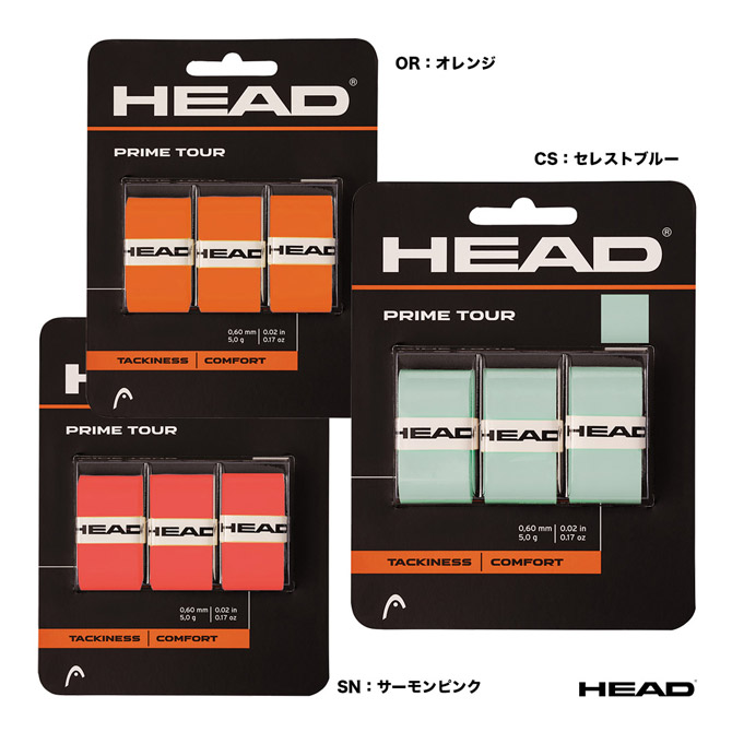 ヘッド HEAD  プライム ツアー 3 pcs 285621
