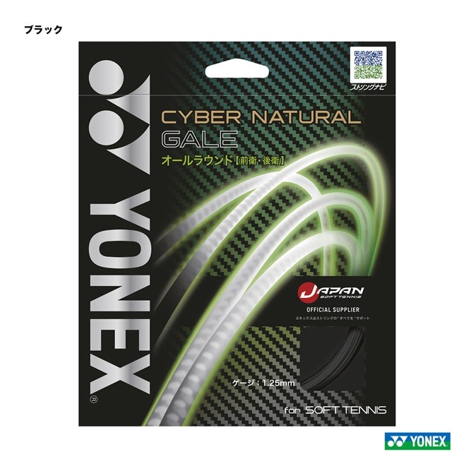 ��ͥå��� YONEX ���å� ���եȥƥ˥��� ñĥ�� �����С��ʥ����륲�����CYBER NATURAL GALE�� 125 �֥�å� CSG650GA��007��