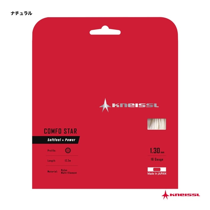 クナイスル(KNEISSL)テニスガット 単張り コンフォスター 130（COMFO STAR 130） 130 ナチュラル KTS02