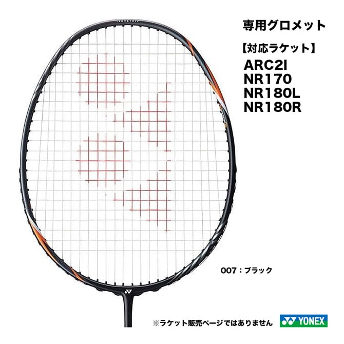 ヨネックス YONEX ARC専用グロメット AC416ACC