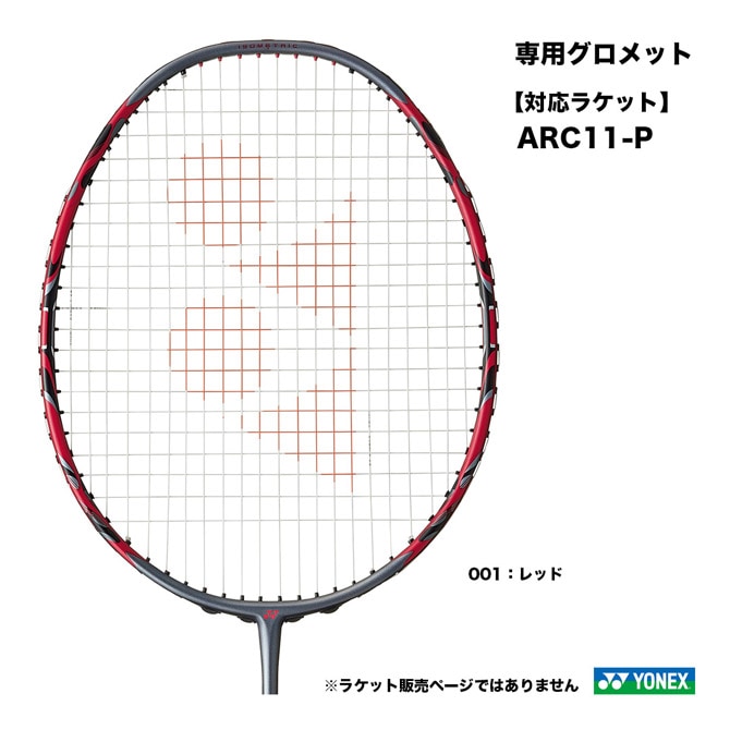 ヨネックス YONEX ARCE専用グロメット AC416ACE