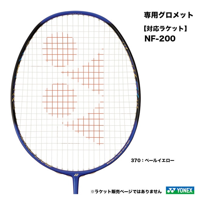 ヨネックス YONEX NFD専用グロメット AC416NFD