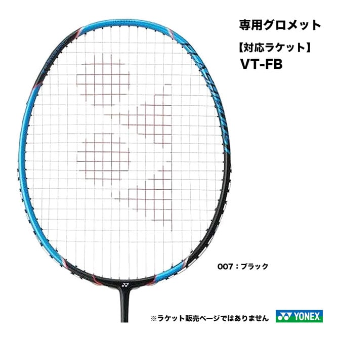 ヨネックス YONEX VTD専用グロメット AC416VTD