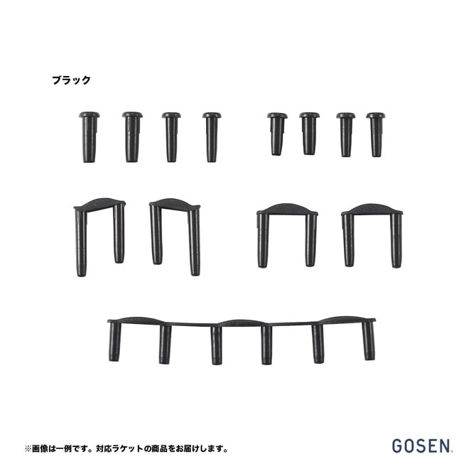 ゴーセン GOSEN  バドミントンハトメセット AC45N