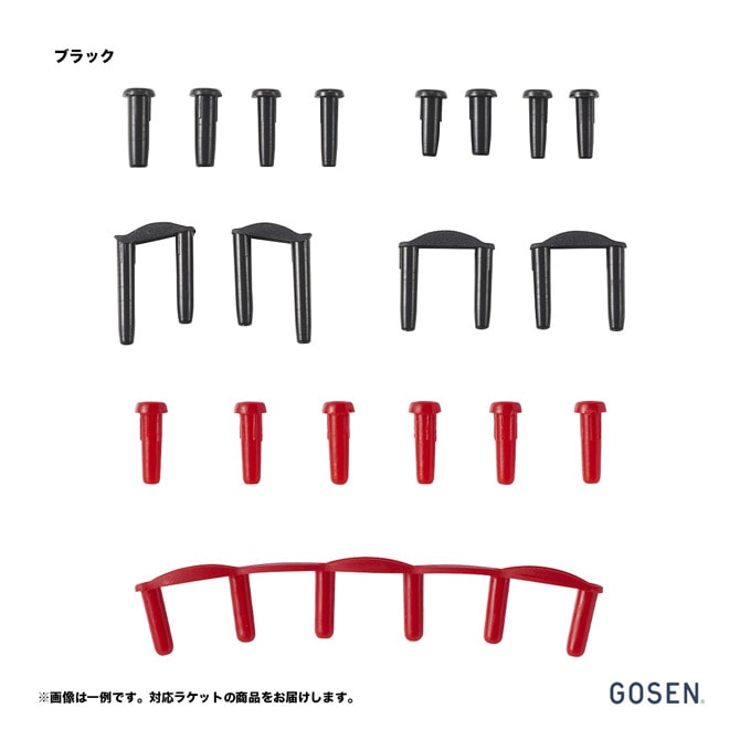 ゴーセン GOSEN  バドミントンハトメセット AC46A