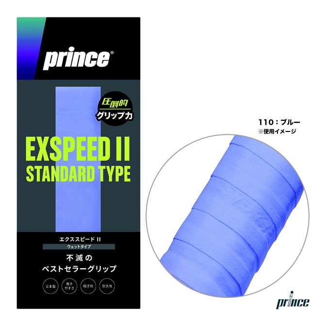 プリンス prince  エクススピードII （1本入） OG001