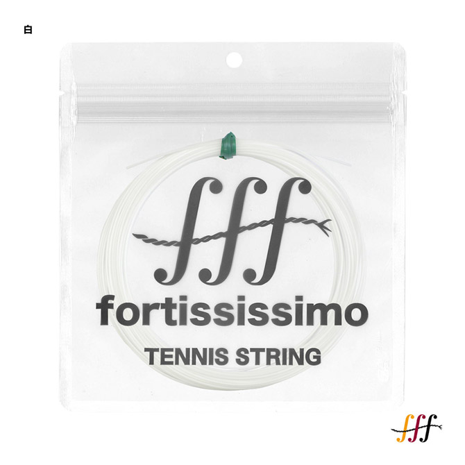 フォルテッシッシモ fff テニスガット 単張り コンフィー Ny 125 白 